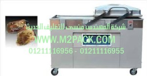 ماكينة التغليف بتفريغ الهواء مزدوجة الغرفة