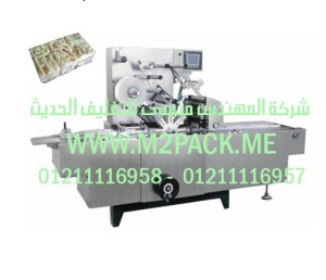 ماكينة تغليف السلوفان 