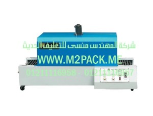 ماكينة تغليف شرنك حرارية طراز