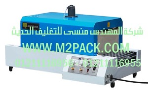 ماكينة تغليف شرنك حرارية