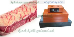 ماكينة تغليف بالشرنك المنتجات الغذائية كاللحوم والمخبوزات