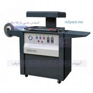 ماكينة فاكيوم تشكيل