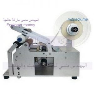 ماكينة وضع ليبل استيكر علي العبوات الدائرية لزجاجات الكلور منظف الأراضي
