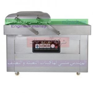 ماكينه الفاكيوم شفط وتفرغ الهواء