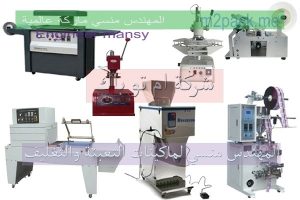 مكن تعبئه وتغليف مصرية الصنع