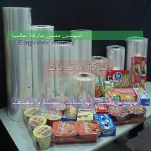 مهندس منسي لصناعة مواد التغليف