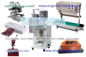 افضل ماكينات تعبئة وتغليف راسية