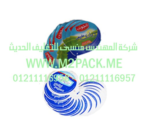 أغطية الزبادى ومنتجات الألبان التى نقدمها نحن شركة المهندس منسي للتغليف الحديث – ام تو باك