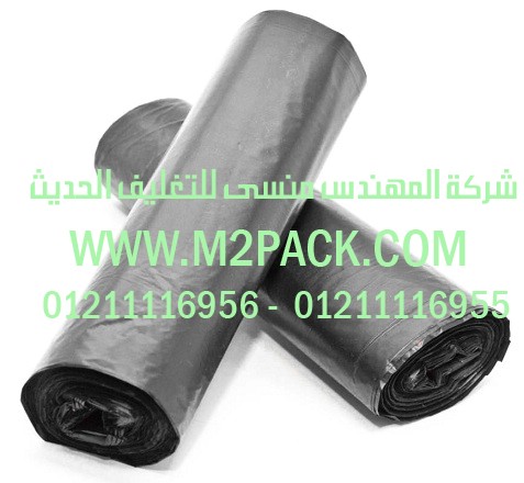 أكياس القمامة لطبات اللحام التى نقدمها نحن شركة المهندس منسي للتغليف الحديث – ام تو باك