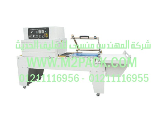 ماكينة التغليف بعمليات الشيرينك والقطع واللحام المستمرةm2pack.com FQS -450 التى نقدمها نحن شركة المهندس منسي للتغليف الحديث – ام تو باك