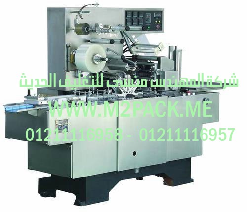 ماكينة التغليف التى نقدمها نحن شركة المهندس منسي للتغليف الحديث – ام تو باك