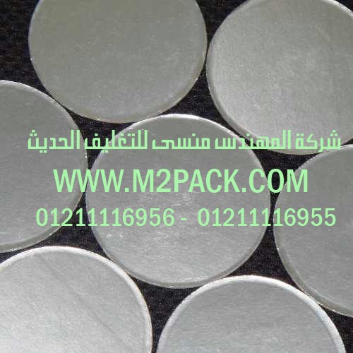 سدادات لحام الألمونيوم بالاندكشن التى نقدمها نحن شركة المهندس منسي للتغليف الحديث – ام تو باك