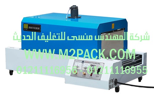 ماكينة تغليف الشيرينك الحراريةm2pack.com – BS – B400 – التى نقدمها نحن شركة المهندس منسي للتغليف الحديث – ام تو باك