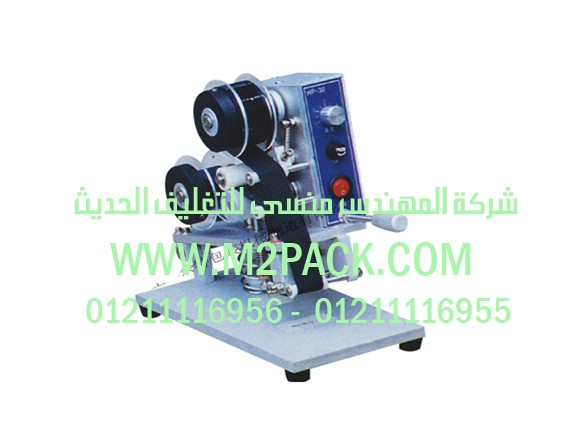 ماكينة طباعة الكود على الشريط التى نقدمها نحن شركة المهندس منسي للتغليف الحديث – ام تو باك