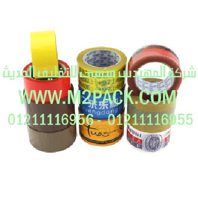 شريط BOPP الذاتي اللاصق التي نقدمها نحن شركة المهندس منسي للصناعات الهندسيه و توريد جميع مستلزمات التغليف الحديث من مواد و خامات التعبئة والتغليف و ماكينات التعبئة والتغليف – ام تو باك
