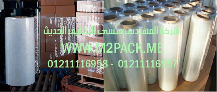 فيلم اللوح النقي المشدود ـ رول الماكينة التى نقدمها نحن شركة المهندس منسي للتغليف الحديث – ام تو باك