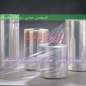 التغليف بالبلاستيك