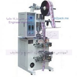 ماكينة تعبئة اكياس العطور اوتوماتيكيا لدى شركة المهندس منسى