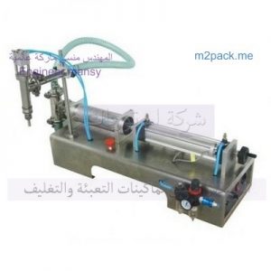 ماكينة تعبئة عطور