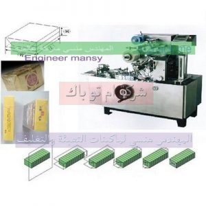 ماكينة تغليف بالسلوفان ثري دي مع الخيط