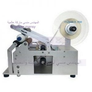 ماكينة لزق الليبل على علب معدنية تلقيم يدوي
