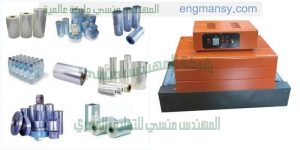 سليف سيفتى شرنك تم تجربتة على ماكينة تغليف شرنك من شركة المهندس منسى