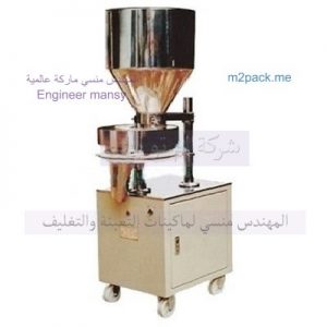 ماكينة تعبئة لوز و كاجو و فستق و جوز