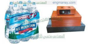 ماكينة تغليف زجاجات المياه بالبولي ايثلين شرنك نصف اتوماتيك