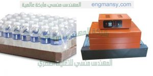 ماكينة تغليف زجاجات المياه بالبولي ايثلين شرنك نصف اوتوماتيك ماركة ام تو باك