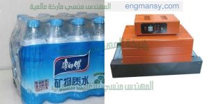 ماكينة تغليف زجاجات المياه بالبولي ايثلين شرنك نصف اوتوماتيك من شركة المهندس منسي لماكينات التعبئة و التغليف