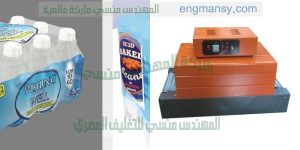 ماكينة تغليف زجاجات المياه وتغليف زجاجات عبوات المياه معدنية وتغليف عبوات العصير والخل