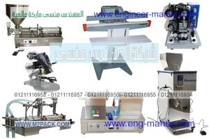 آلة التعبئة