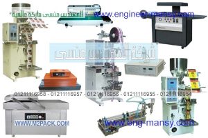 ارخص اسعار ماكينات التغليف