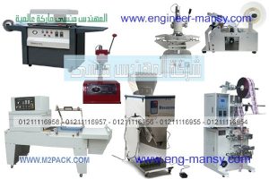 الة تعبئة وتغليف حجمية ميكانيك