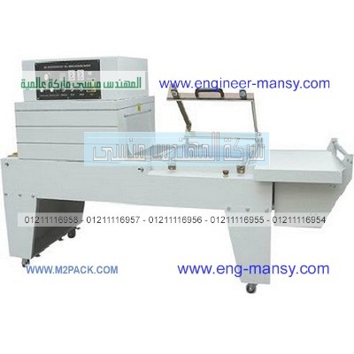 شرنك ماكينة تغليف لتغليف الزجاج والبلاستيك و عبوات ال pet والعلب والصناديق والصواني والعلب ذات الأحجام المختلفة وتغليفها ضمن مجموعة واحدة