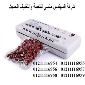 ماكينة شفط الهواء من الاكياس موديل 604 ماركة المهندس منسى