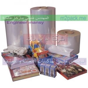 الأكياس والشنط والرولات والشرنك ورولات العزل والتبطين من مادة البولي إثيلين