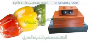خط تغليف المواد والمنتحات الغذائية