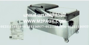 ماكينة التغليف بتفريغ الهواء مزدوجة الغرفةm2pack.com NH- 850 التى نقدمها نحن شركة المهندس منسي للتغليف الحديث – ام تو باك