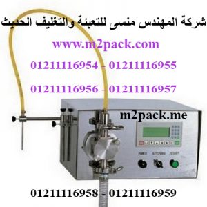 ماكينه تعبئة السوائل النصف أوتوماتك