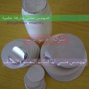 بطانة لحام الاندكشن ذات القطعة الواحدة