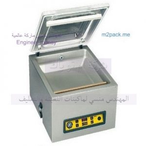 ماكينات-تعبئة-وتغليف-فاكيوم-حجرة-واحدة-صغيرة-300x300 ماكينات تعبئة وتغليف فاكيوم حجرة واحدة صغيرة