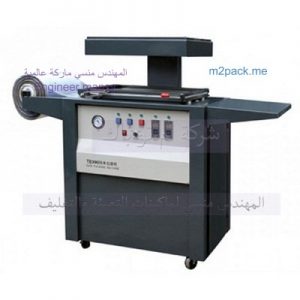 ماكينات فاكيوم بمواصفات اوربية